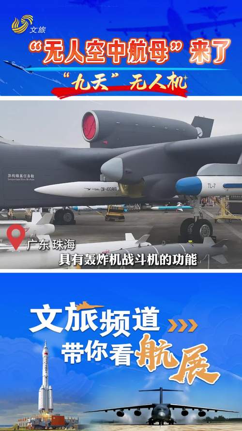 空中无人机航母将飞,无人机空天航母