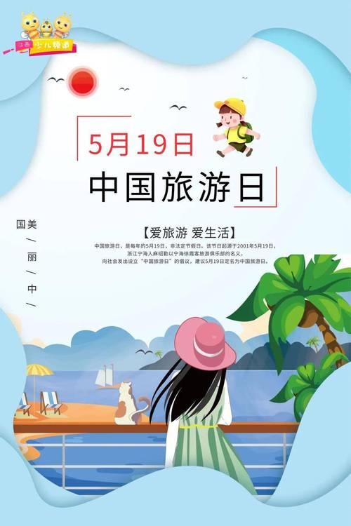 中国旅游日,中国旅游日为什么是5月19日