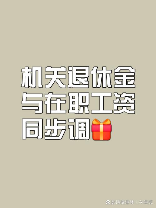 涨工资或将来临,涨工资了?