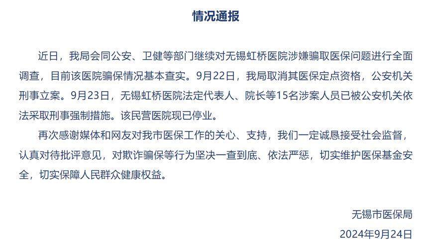 医生举报腐败后身亡,医生举报事件